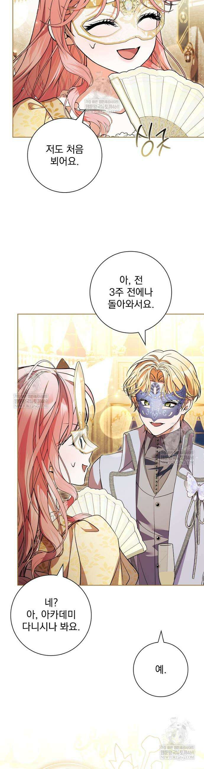 악당 아빠를 입양했다 104화 2