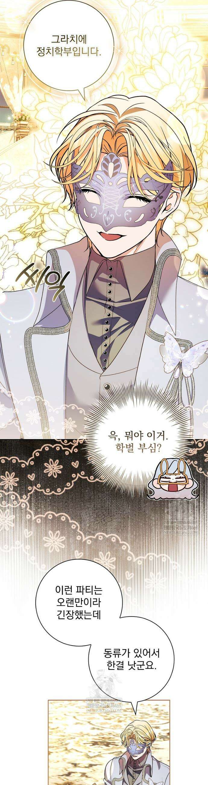 악당 아빠를 입양했다 104화 3