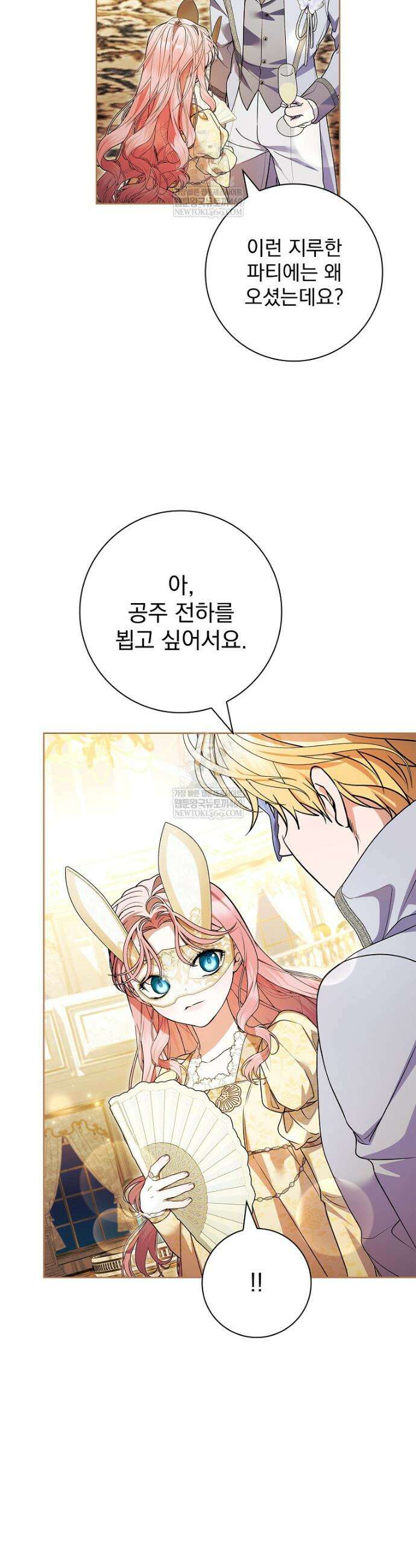 악당 아빠를 입양했다 104화 4
