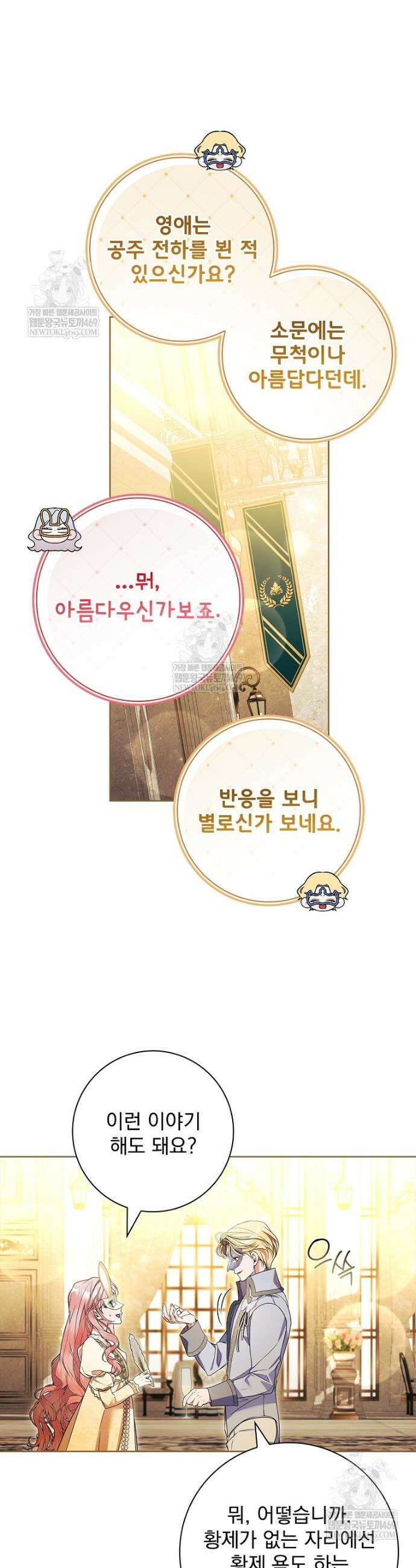 악당 아빠를 입양했다 104화 5