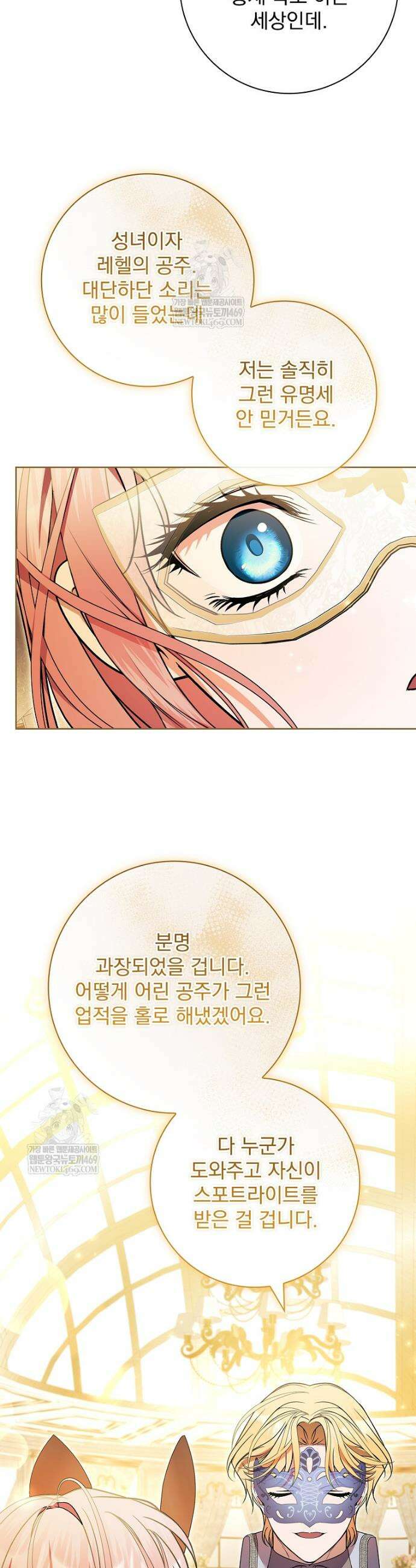악당 아빠를 입양했다 104화 6