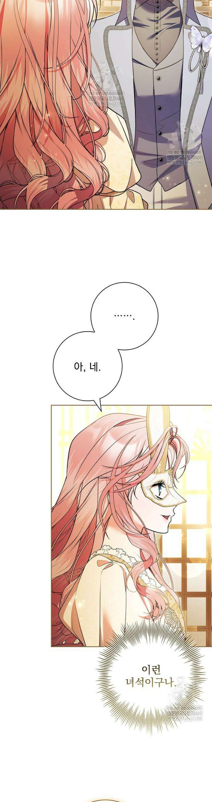 악당 아빠를 입양했다 104화 7
