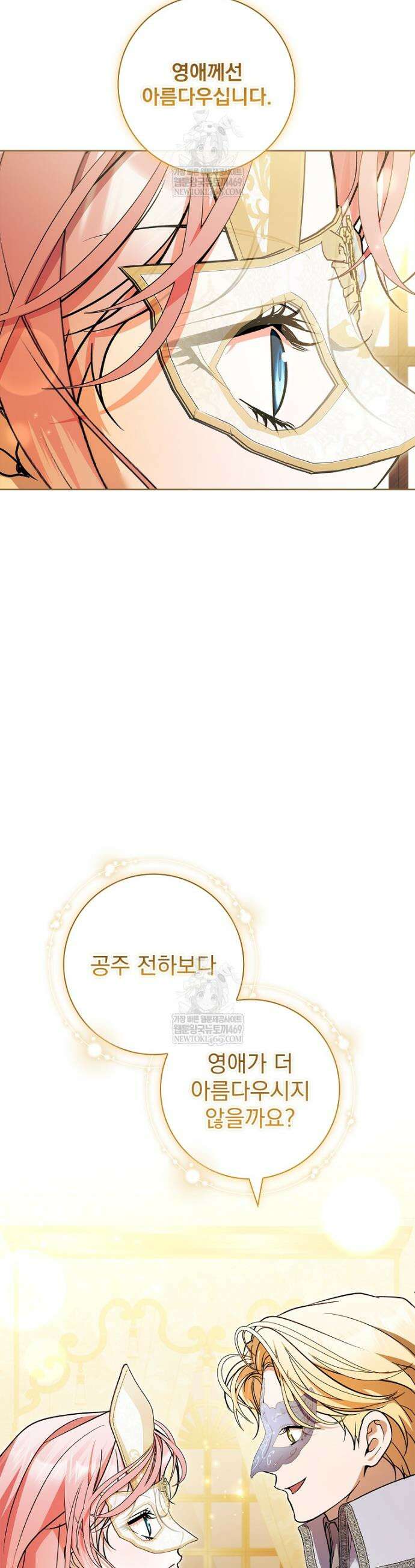 악당 아빠를 입양했다 104화 8