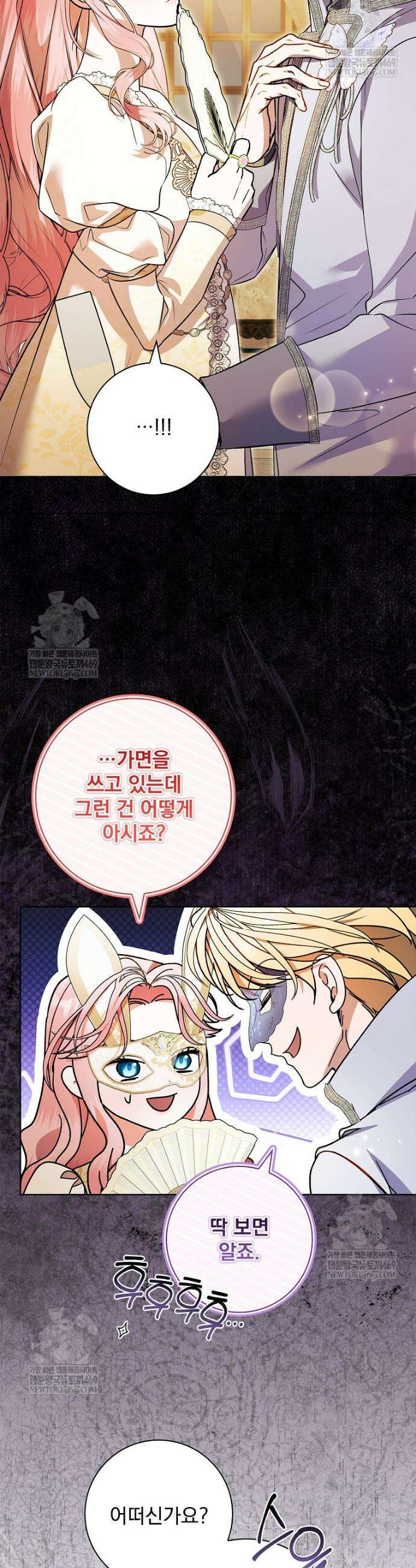 악당 아빠를 입양했다 104화 9