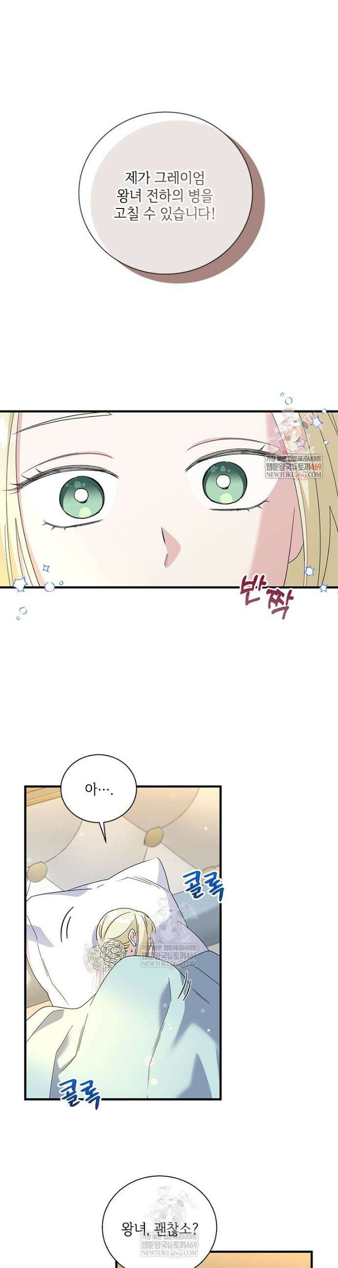 여보, 나 파업할게요 `155화 1