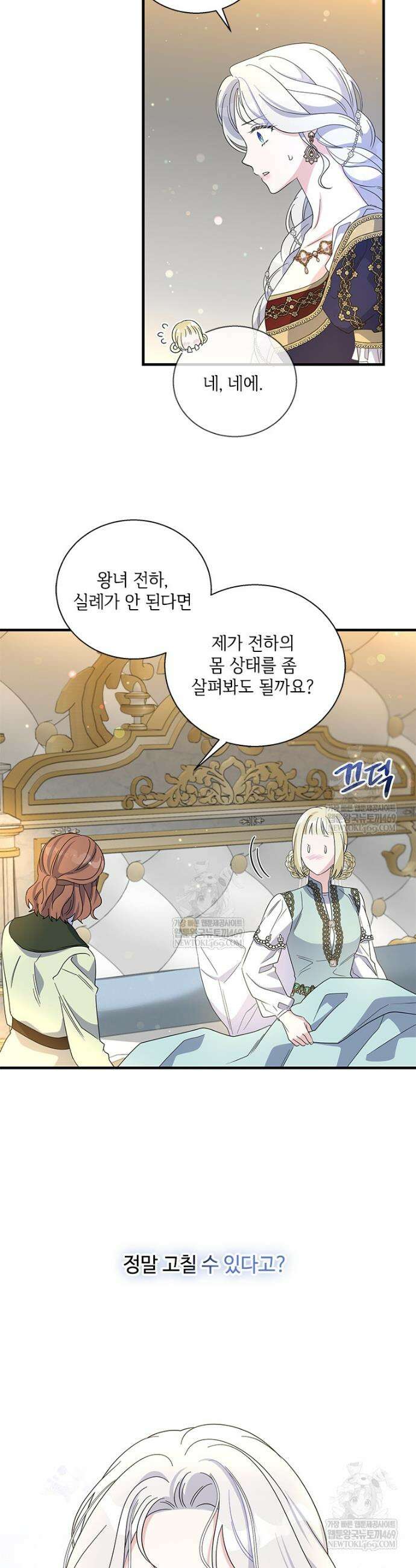 여보, 나 파업할게요 `155화 2