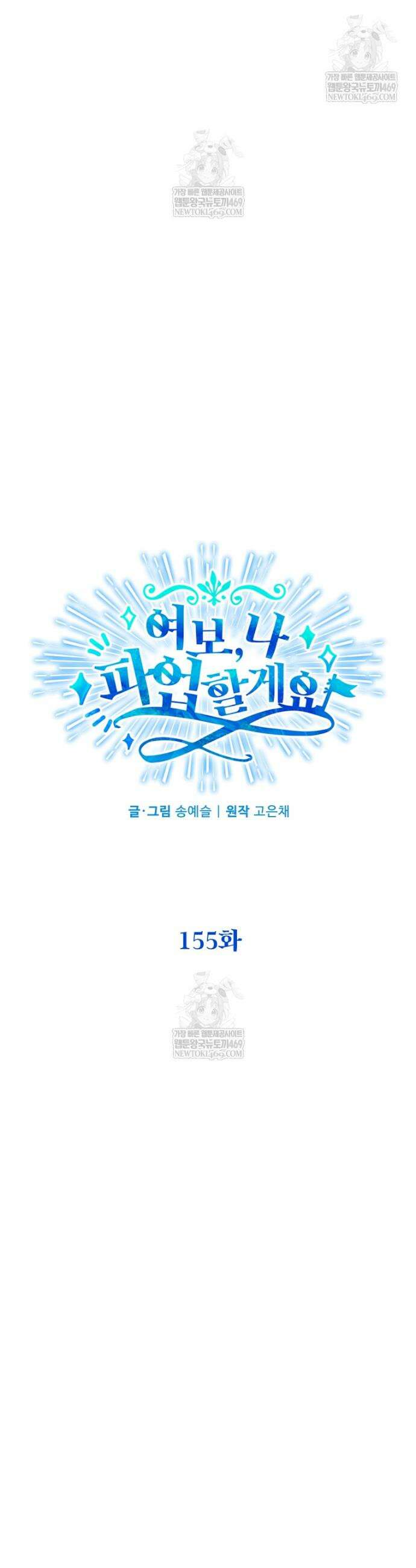 여보, 나 파업할게요 `155화 4