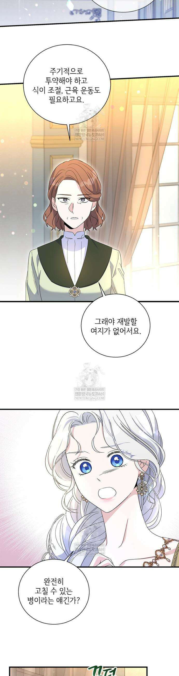 여보, 나 파업할게요 `155화 6