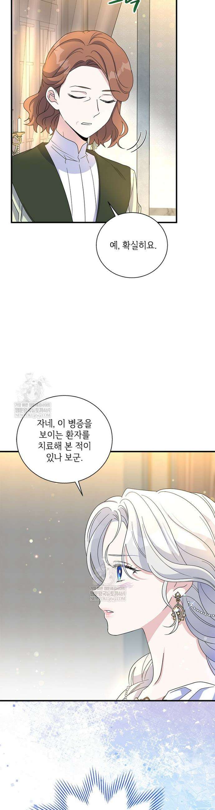 여보, 나 파업할게요 `155화 7