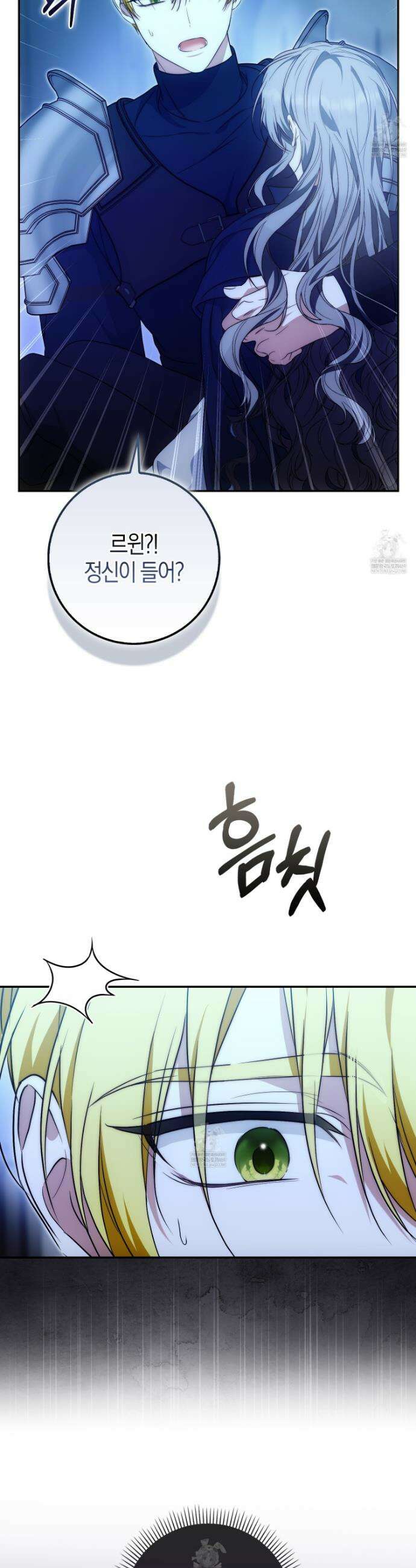 가짜 집착광공에게 집착하는 진짜들 36화 2