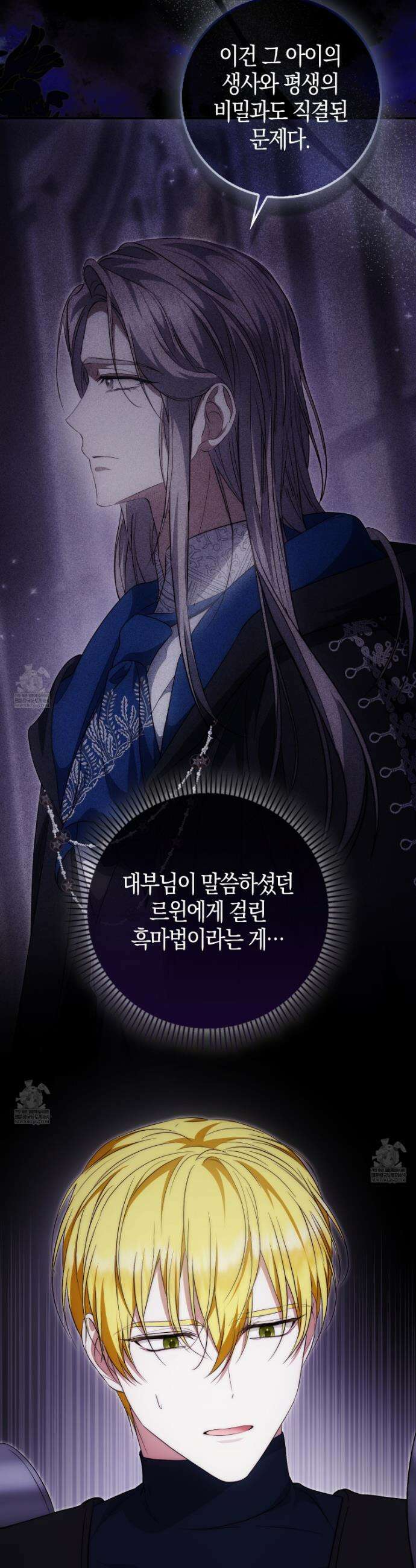 가짜 집착광공에게 집착하는 진짜들 36화 4