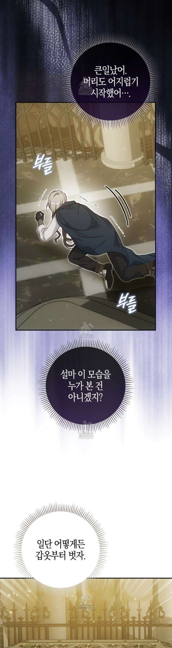 가짜 집착광공에게 집착하는 진짜들 36화 20