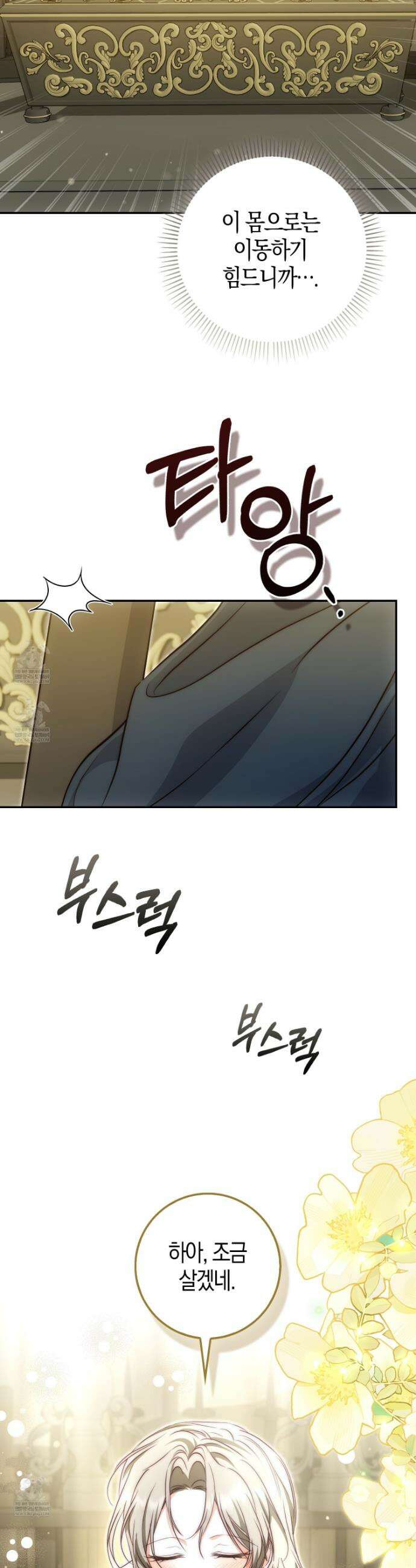 가짜 집착광공에게 집착하는 진짜들 36화 21