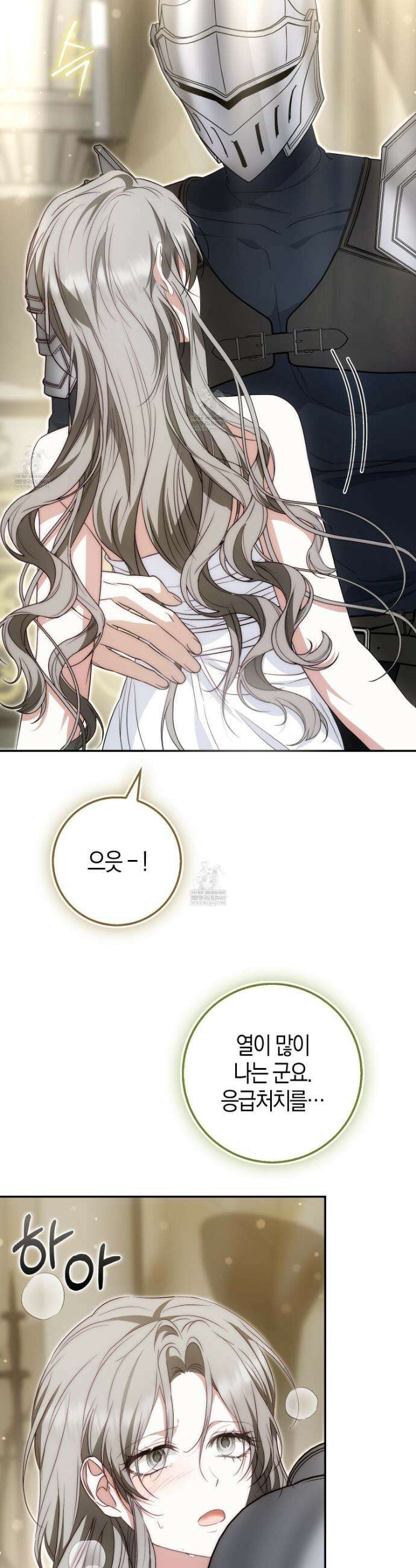 가짜 집착광공에게 집착하는 진짜들 36화 27