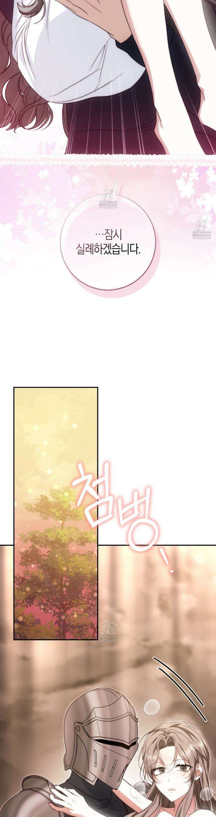 가짜 집착광공에게 집착하는 진짜들 36화 31