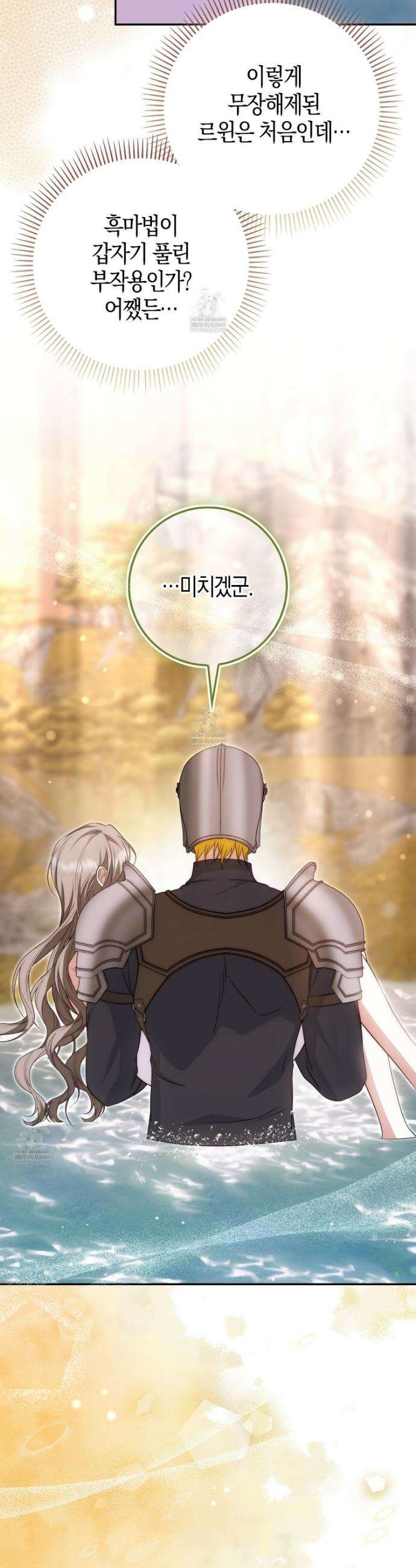 가짜 집착광공에게 집착하는 진짜들 36화 34
