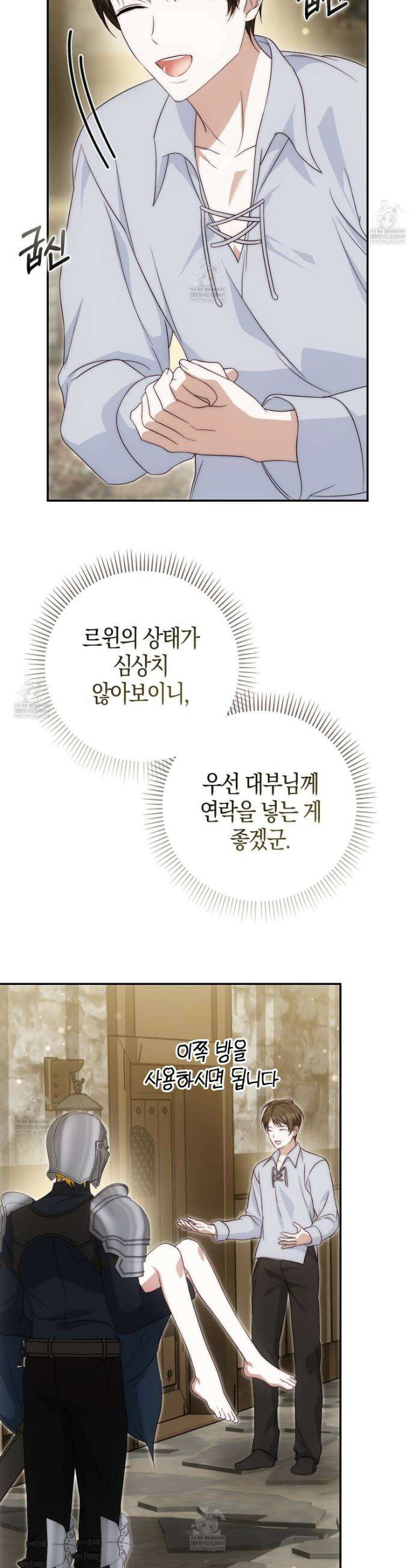 가짜 집착광공에게 집착하는 진짜들 36화 38
