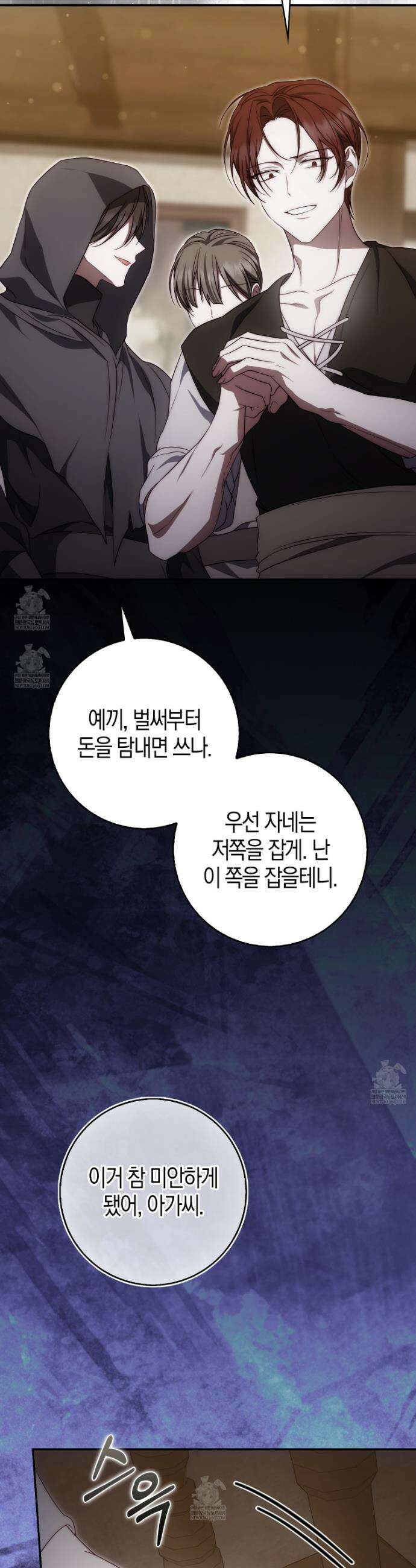 가짜 집착광공에게 집착하는 진짜들 36화 42