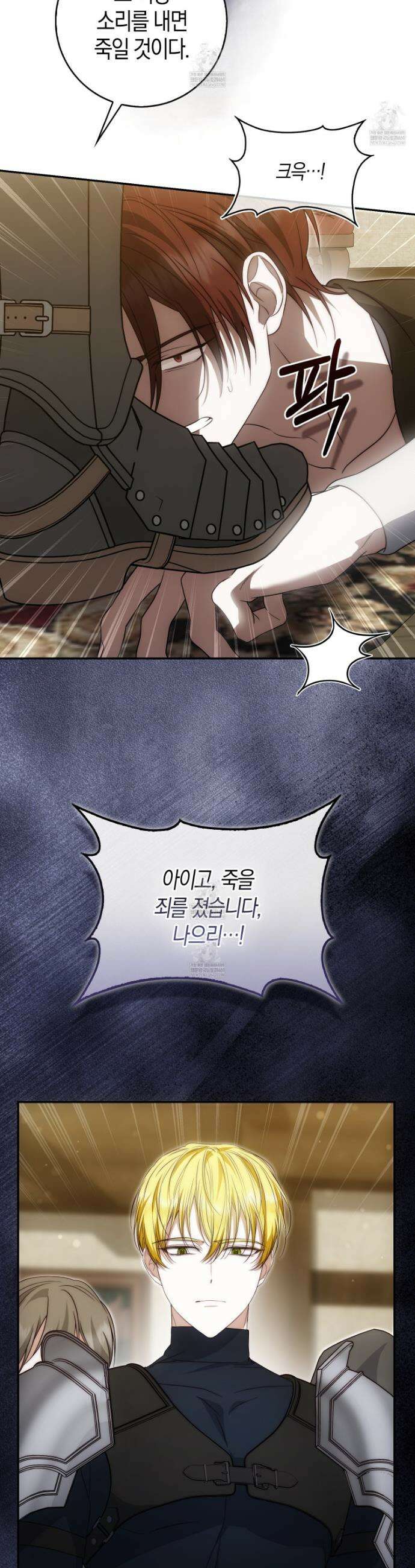 가짜 집착광공에게 집착하는 진짜들 36화 45