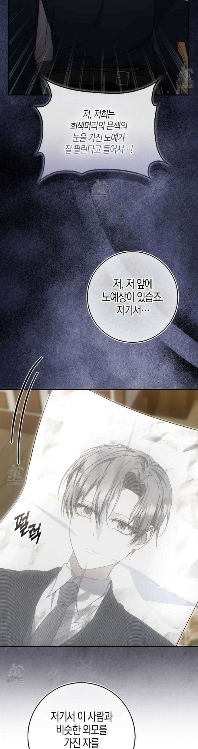 가짜 집착광공에게 집착하는 진짜들 36화 46