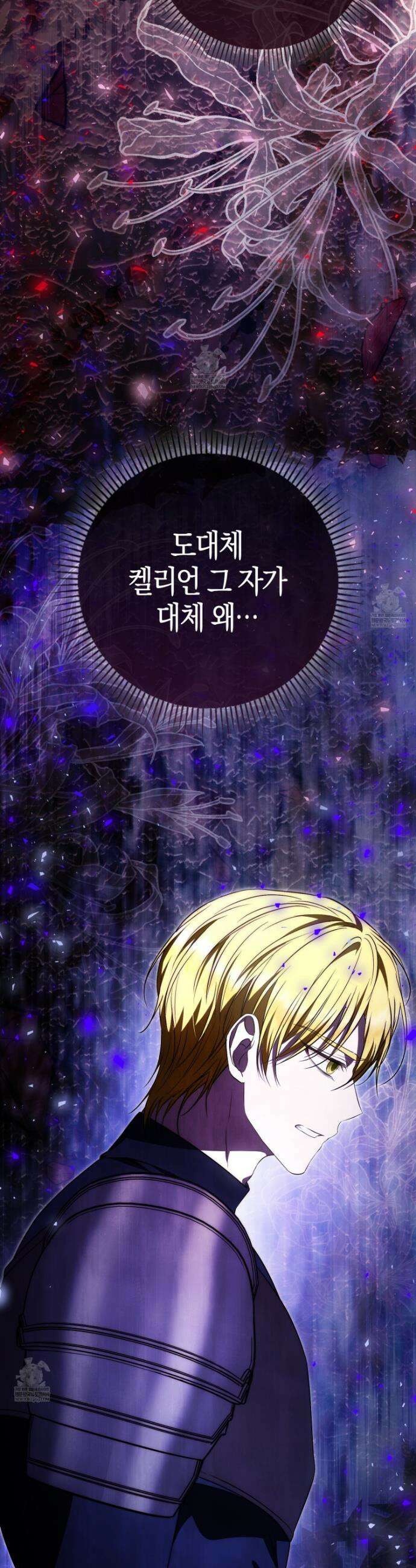 가짜 집착광공에게 집착하는 진짜들 36화 50