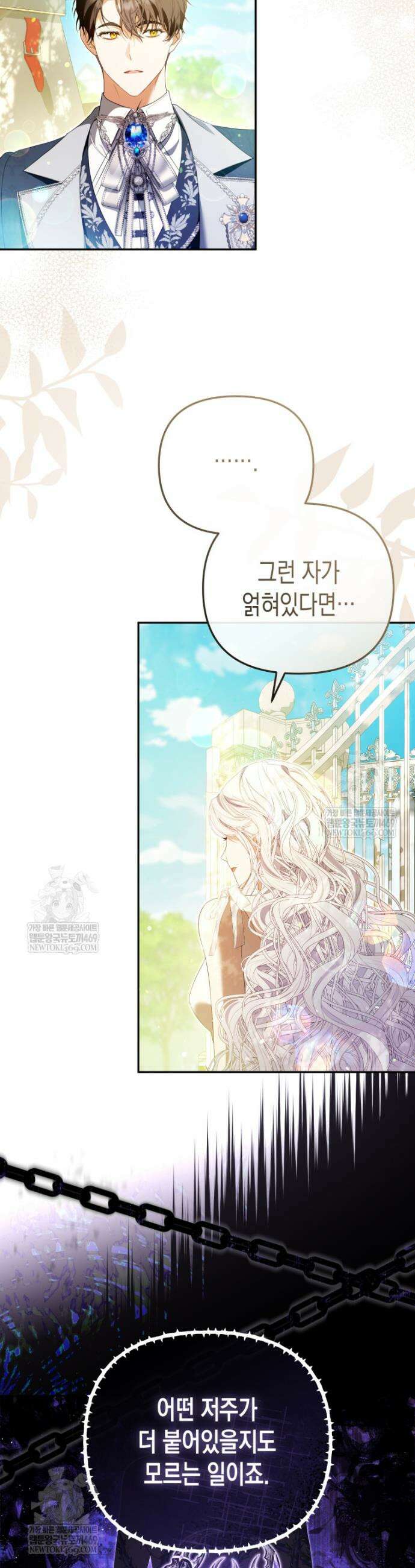 날 속인 대가는 목숨으로 받겠습니다 40화 2