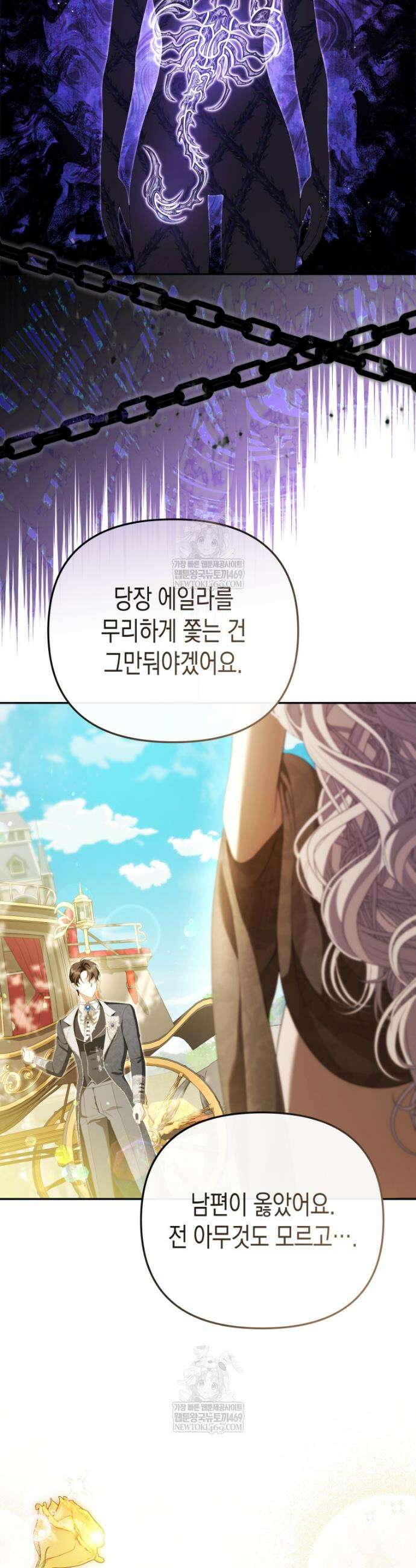 날 속인 대가는 목숨으로 받겠습니다 40화 3