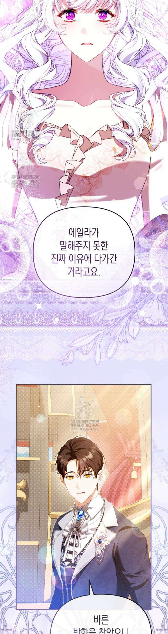 날 속인 대가는 목숨으로 받겠습니다 40화 5