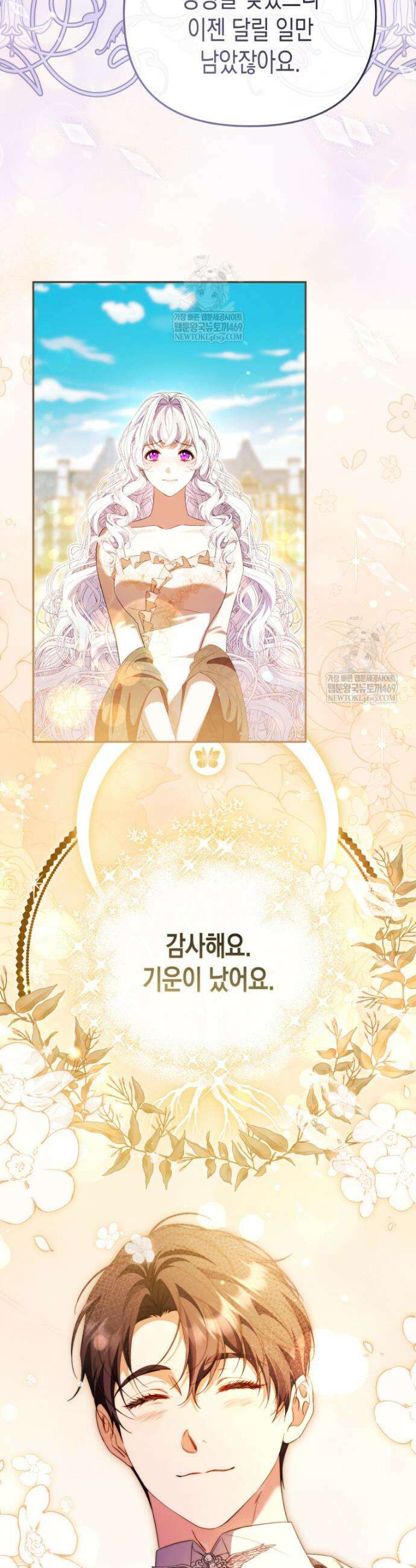 날 속인 대가는 목숨으로 받겠습니다 40화 6