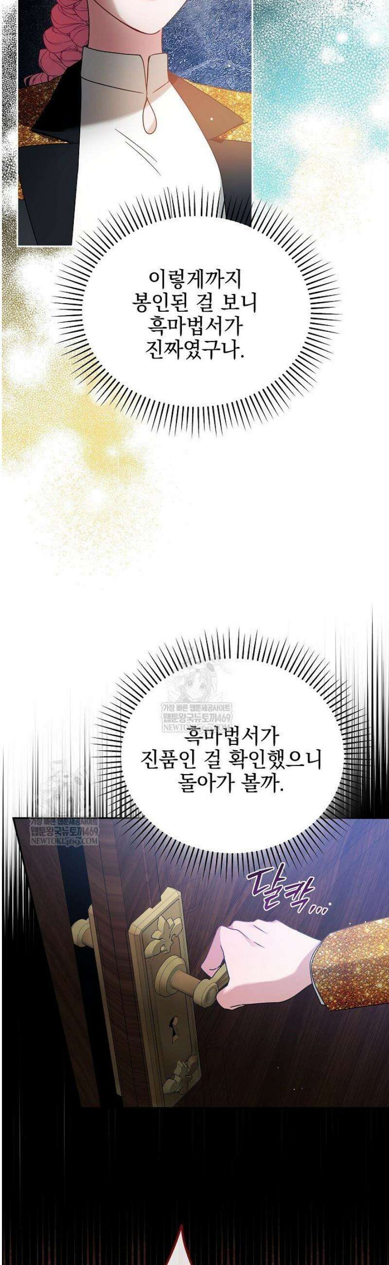 공녀가 좀비를 숨김 25화 3