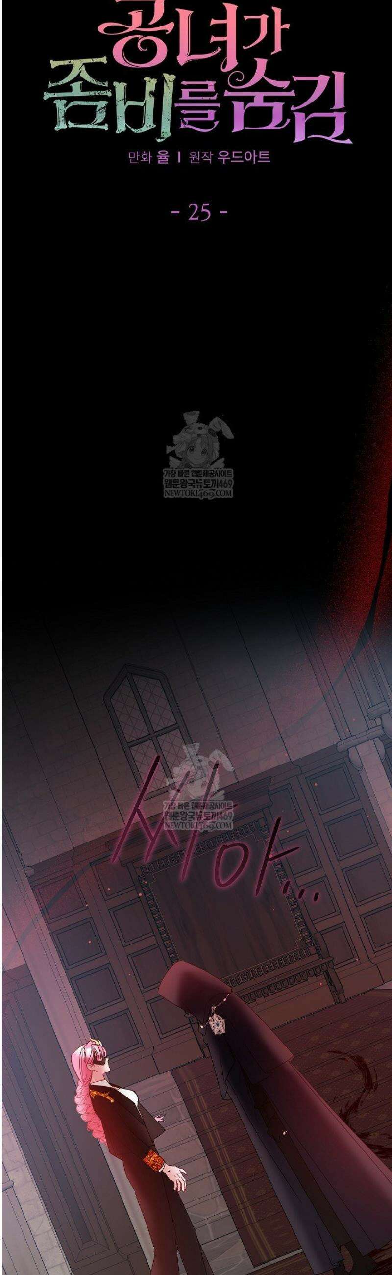 공녀가 좀비를 숨김 25화 9