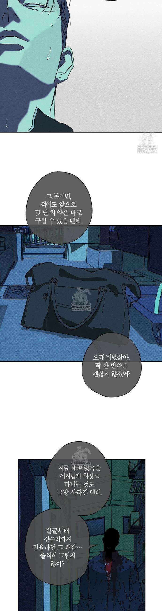 Wet Sand(웻샌드) 89화 2