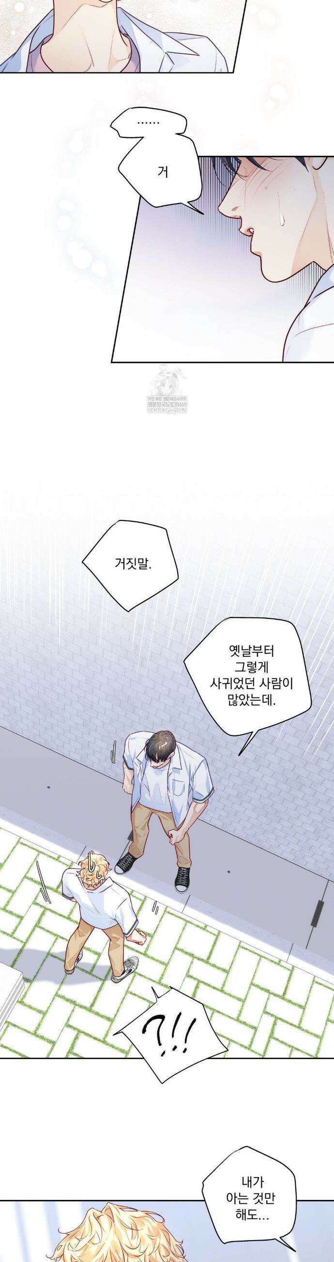 사랑은 환상! ~슈퍼스타~ 28화 4