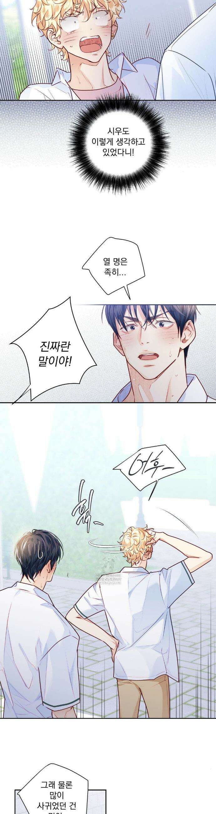 사랑은 환상! ~슈퍼스타~ 28화 5