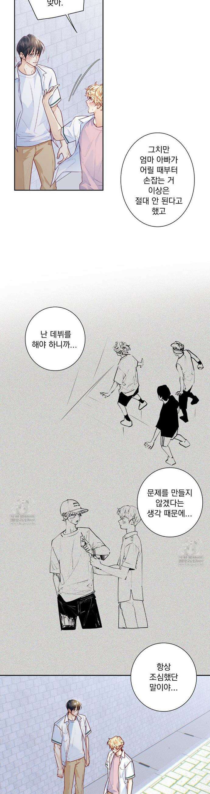 사랑은 환상! ~슈퍼스타~ 28화 6