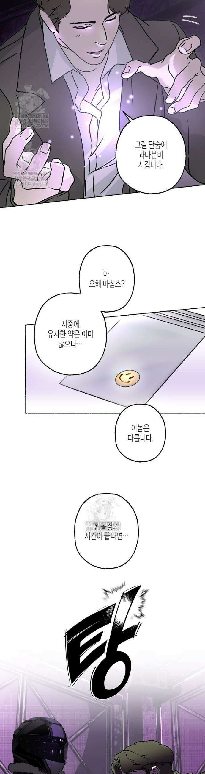 해피투게더 16화 24