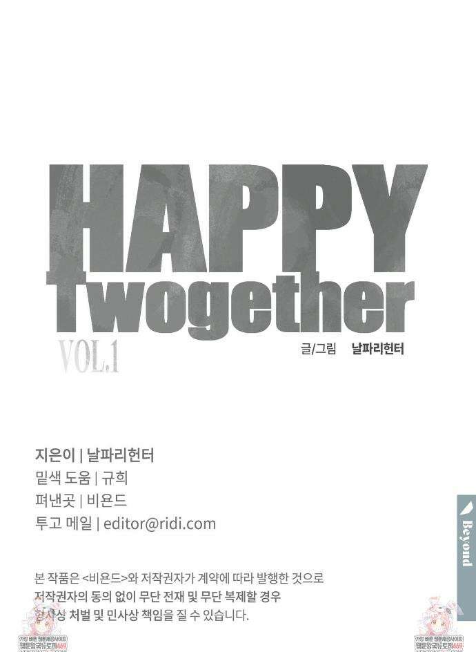 해피투게더 16화 37