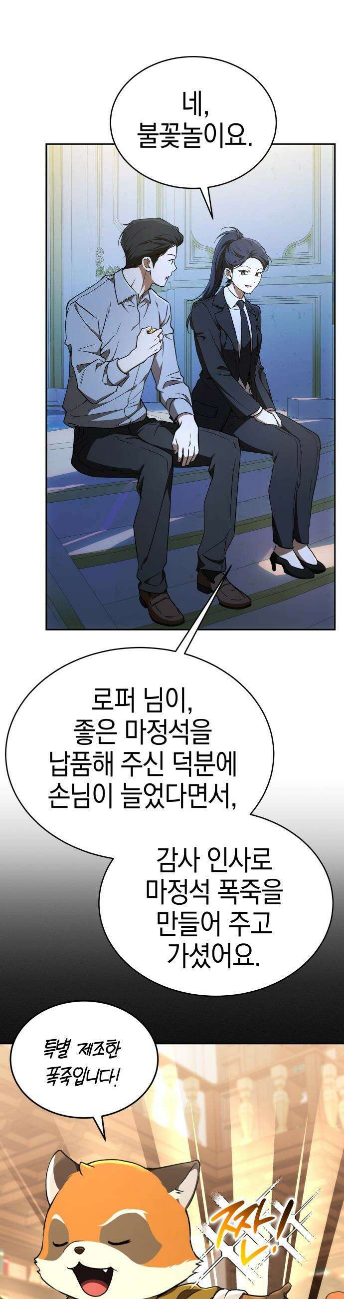 신수 유치원 - 47화 2