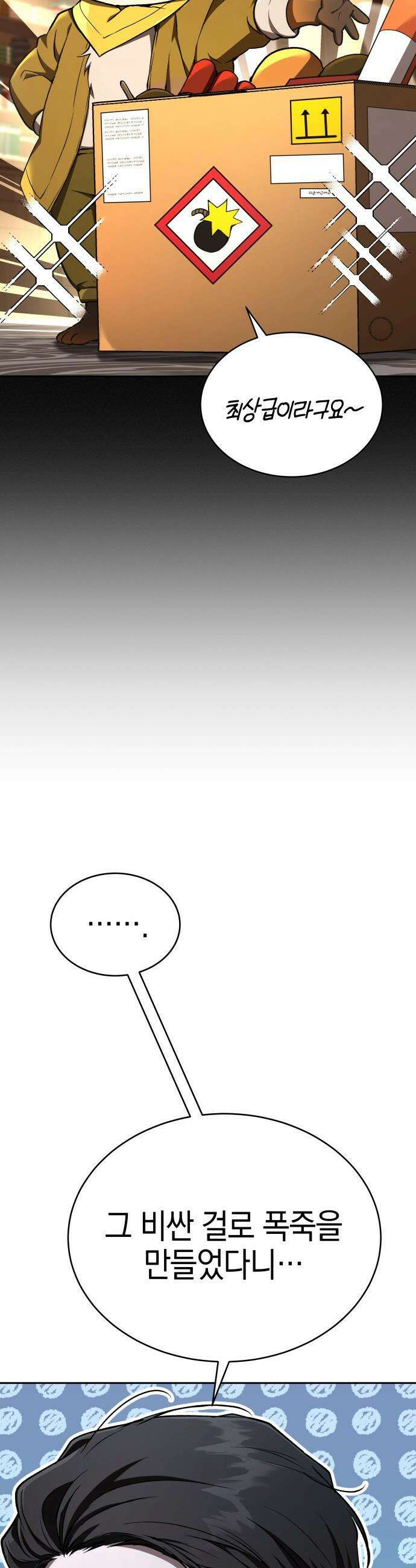 신수 유치원 - 47화 3