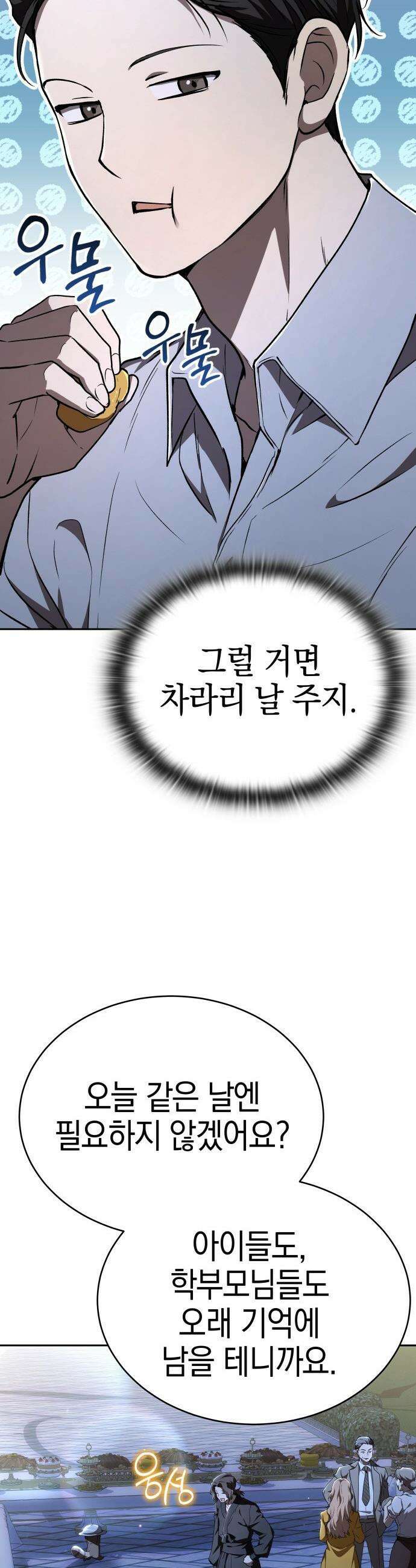 신수 유치원 - 47화 4