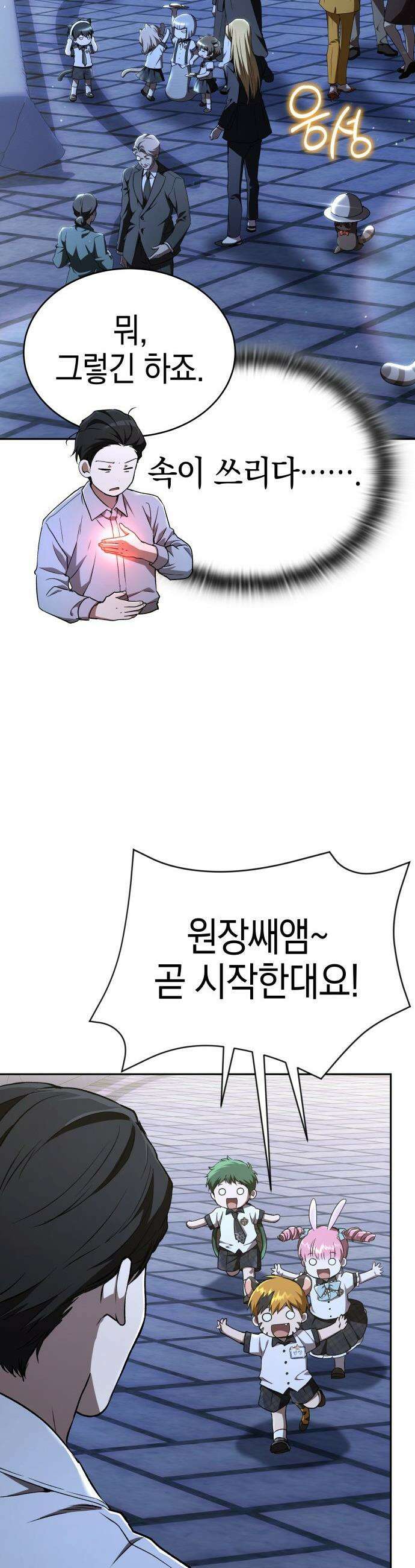 신수 유치원 - 47화 5