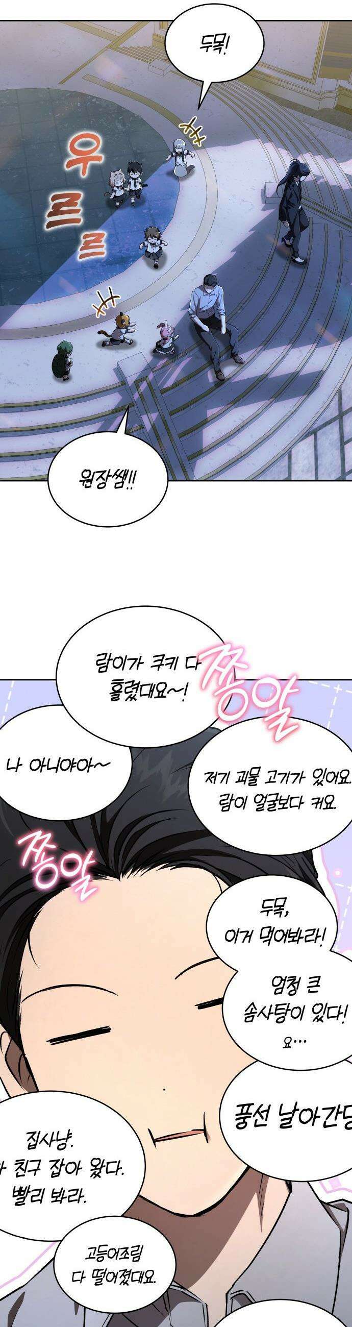 신수 유치원 - 47화 7