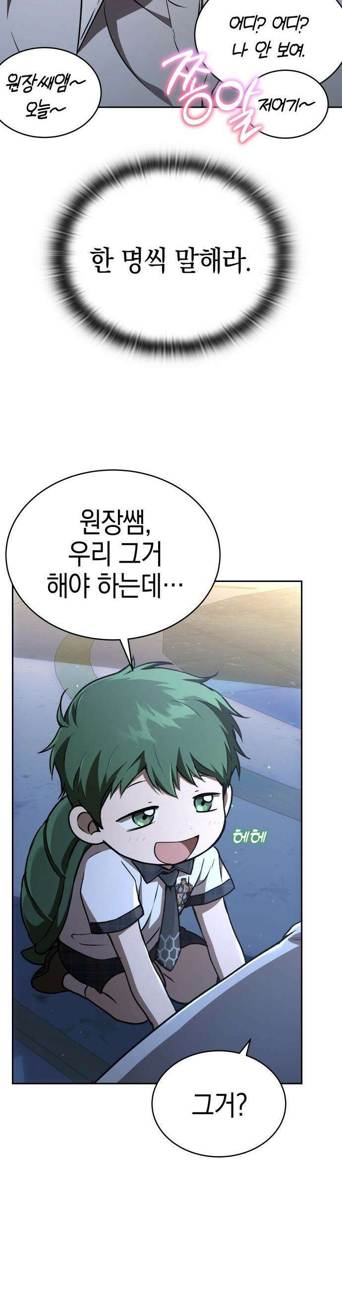 신수 유치원 - 47화 8