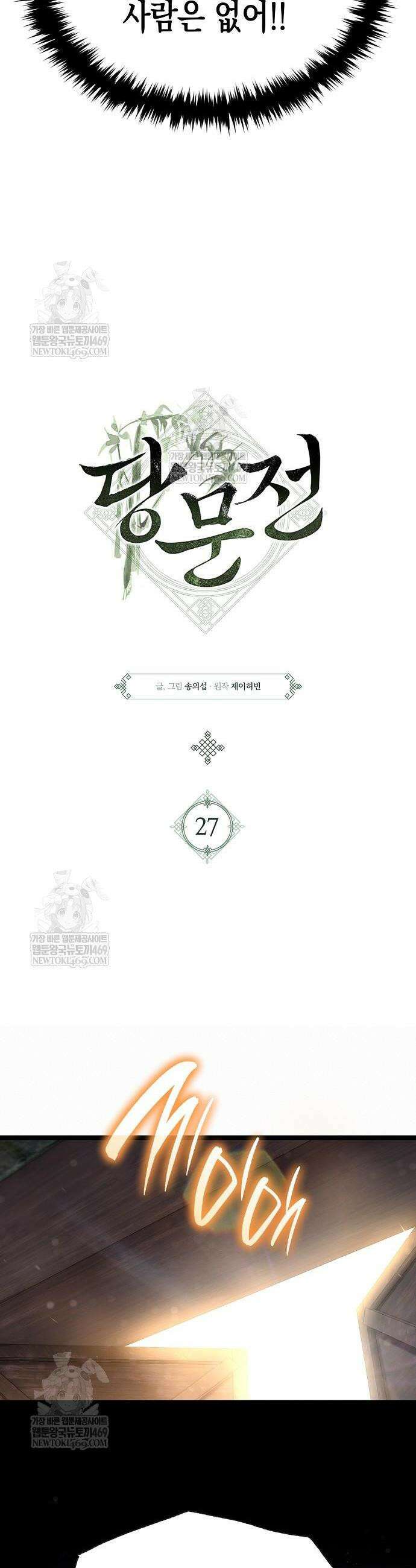 당문전 27화 6