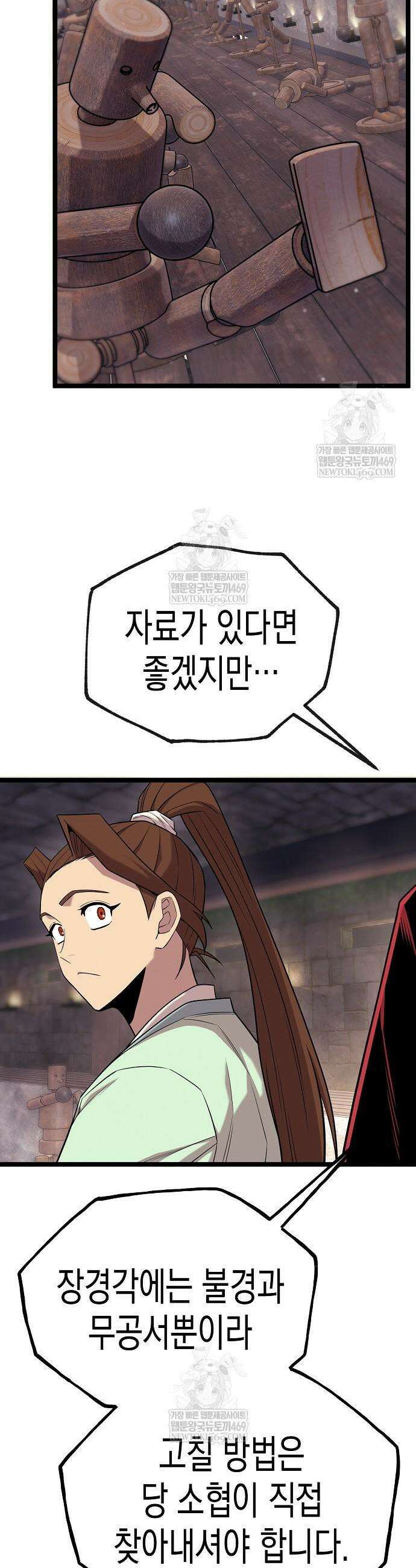 당문전 27화 9