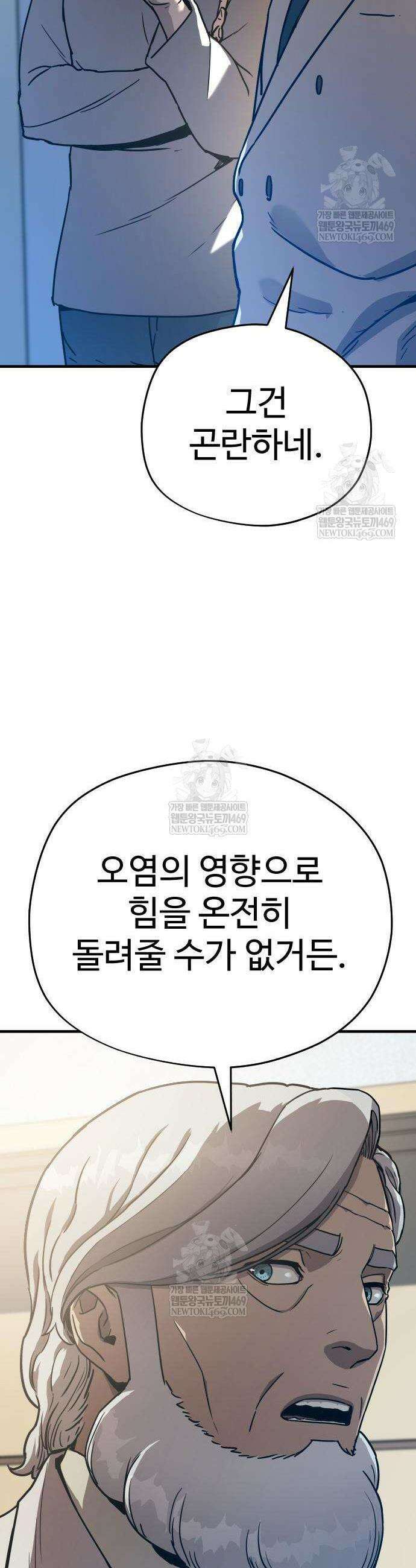 이세계 청부사 2화 4