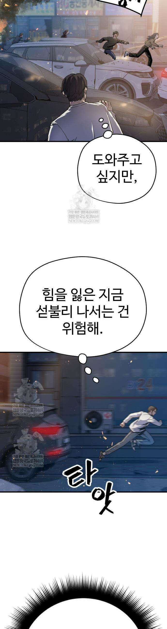 이세계 청부사 2화 9