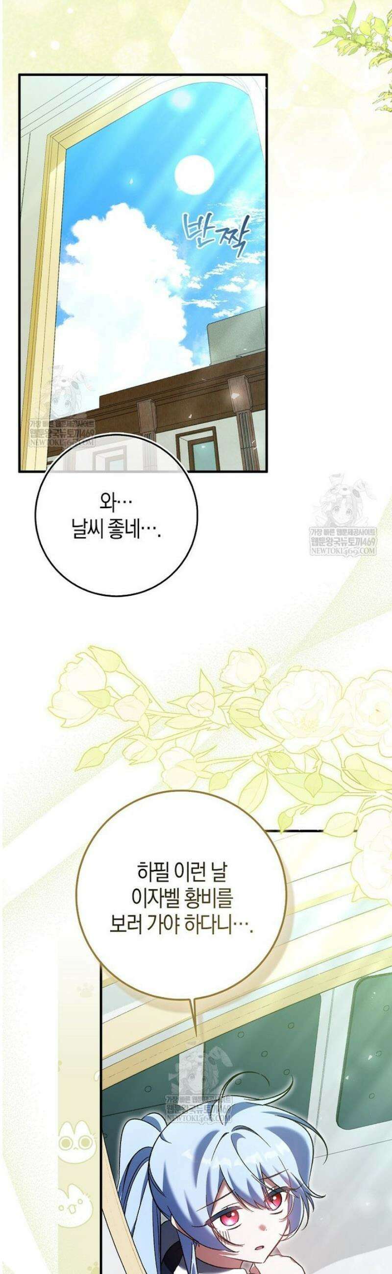 내가 주인공인 줄 알았다 6화 2