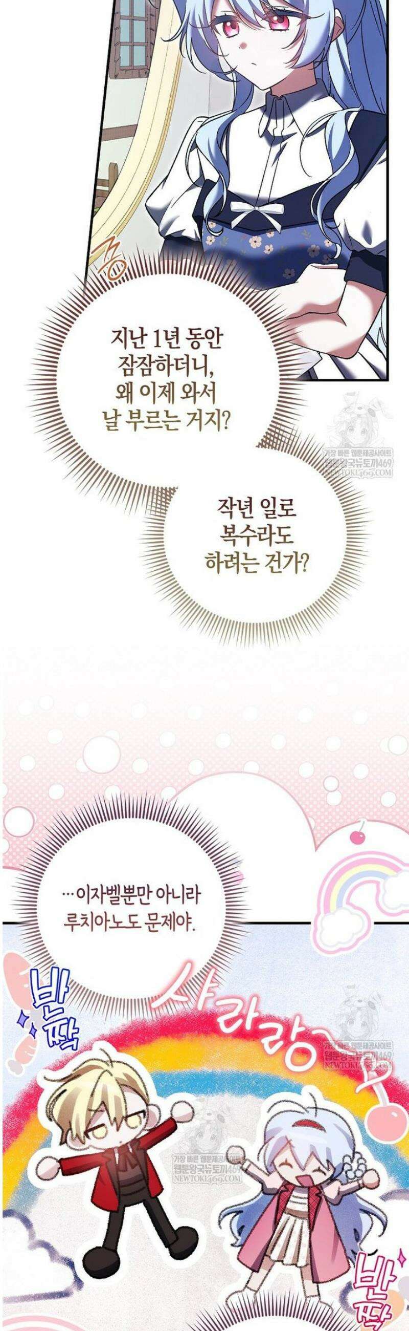 내가 주인공인 줄 알았다 6화 6