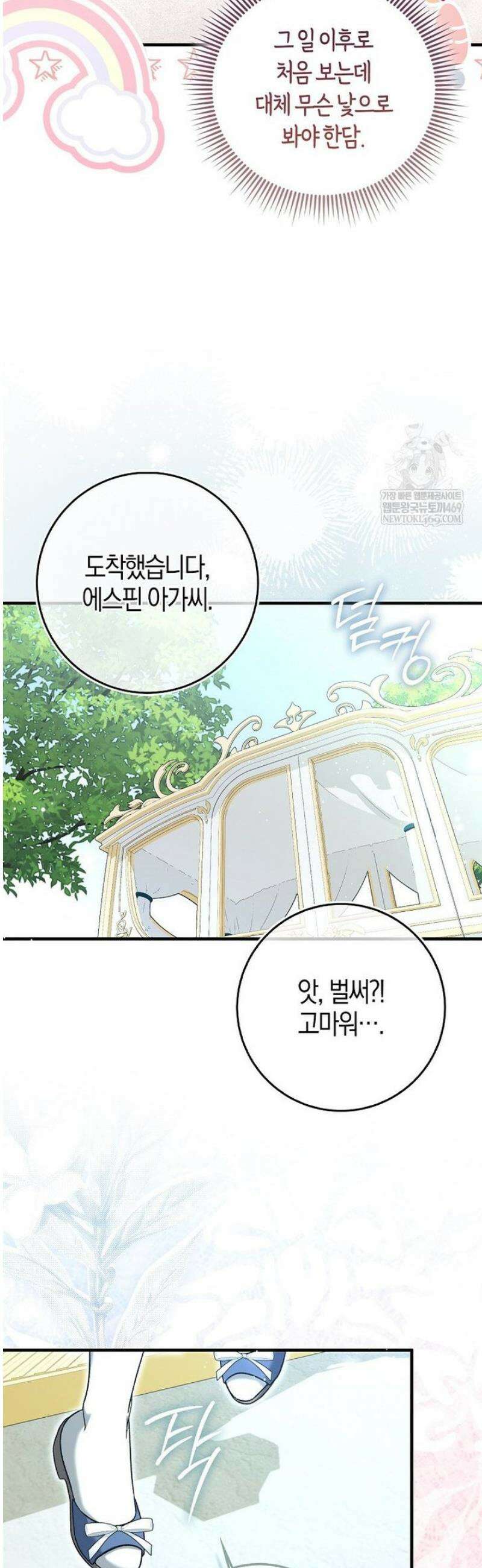 내가 주인공인 줄 알았다 6화 7